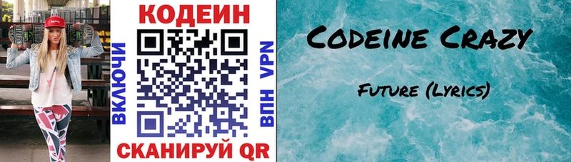 Codein напиток Lean (лин)  Касимов 
